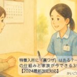 特別養護老人ホームの相談員に入所の相談をしている様子