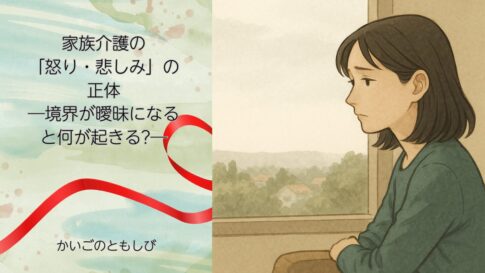 在宅介護に疲れ果てて、外を眺める女性